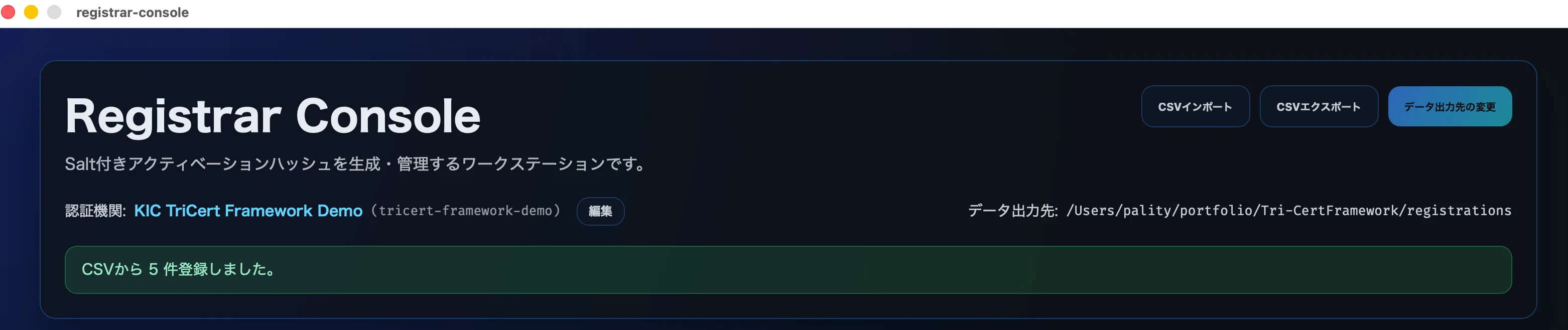 CSV一括登録画面