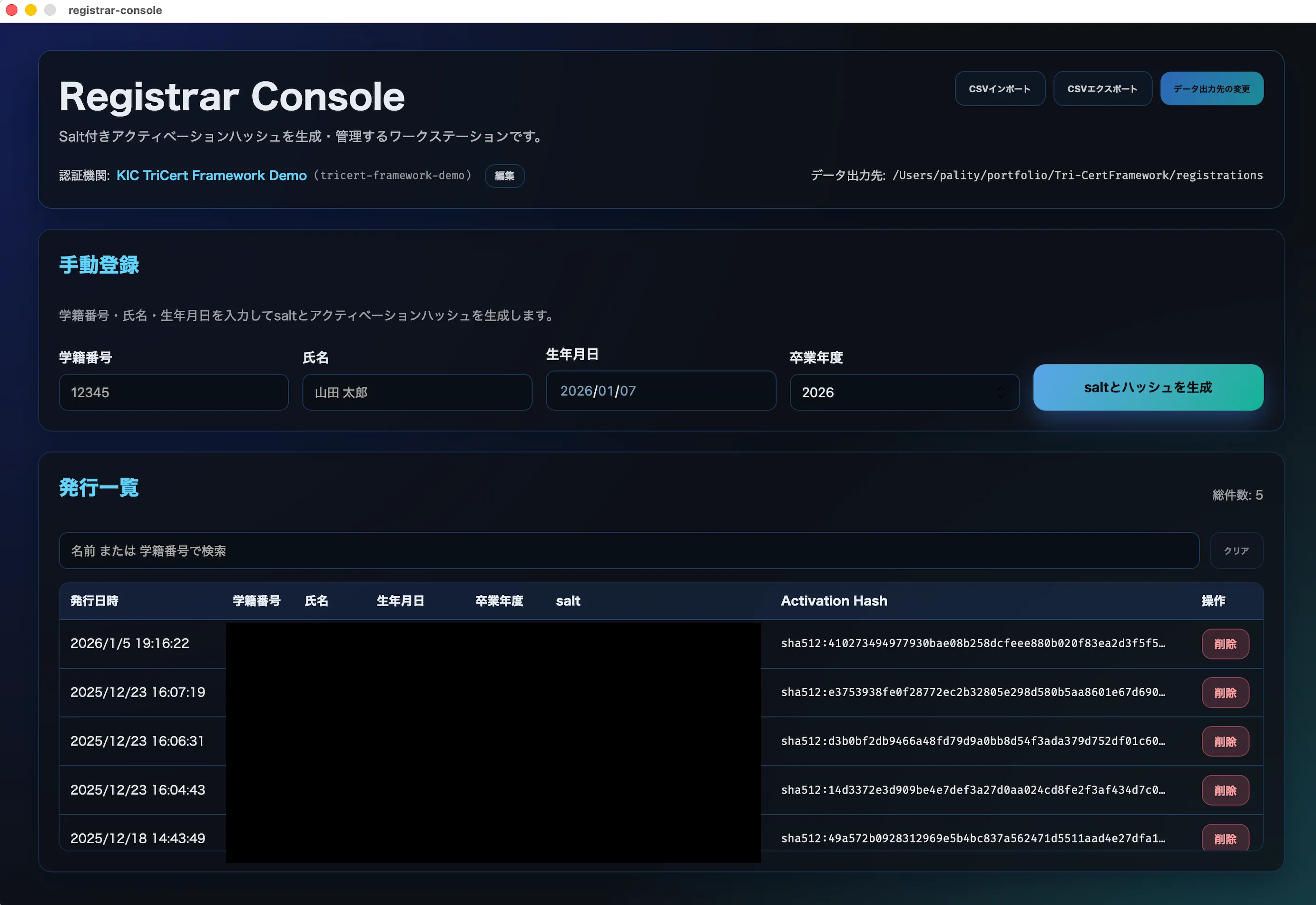 Registrar Console メイン画面