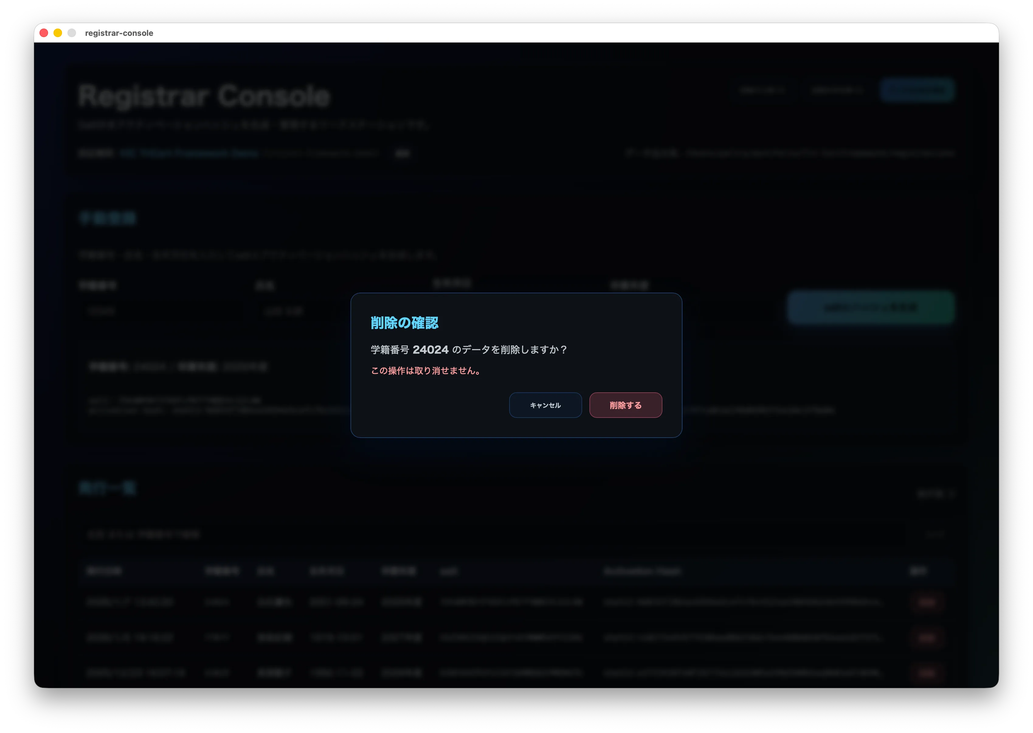 学生削除確認画面