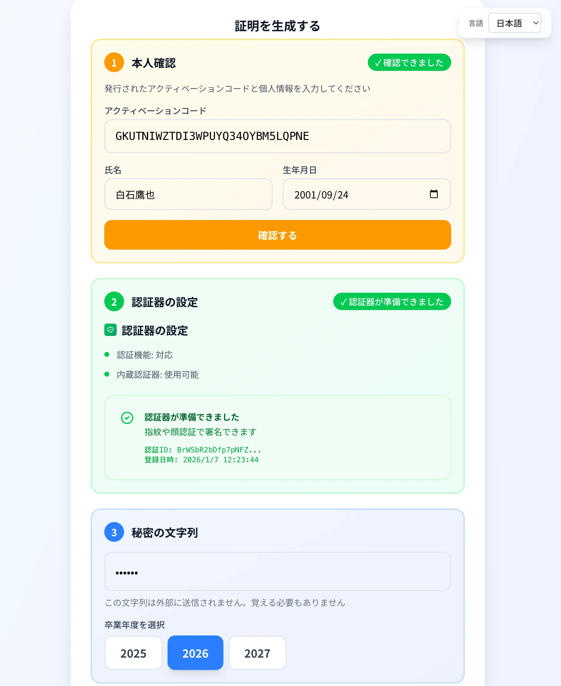 アクティベーションコード入力画面（入力後）