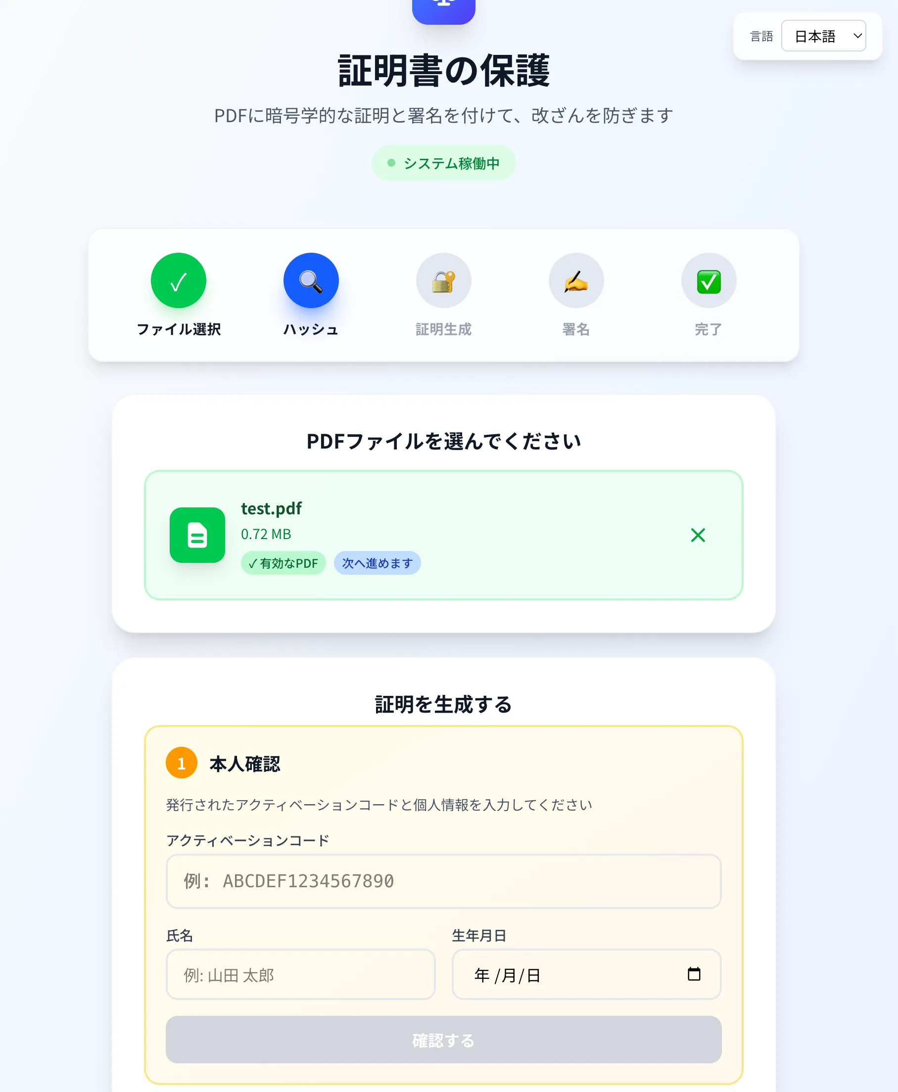 アクティベーションコード入力画面（入力前）