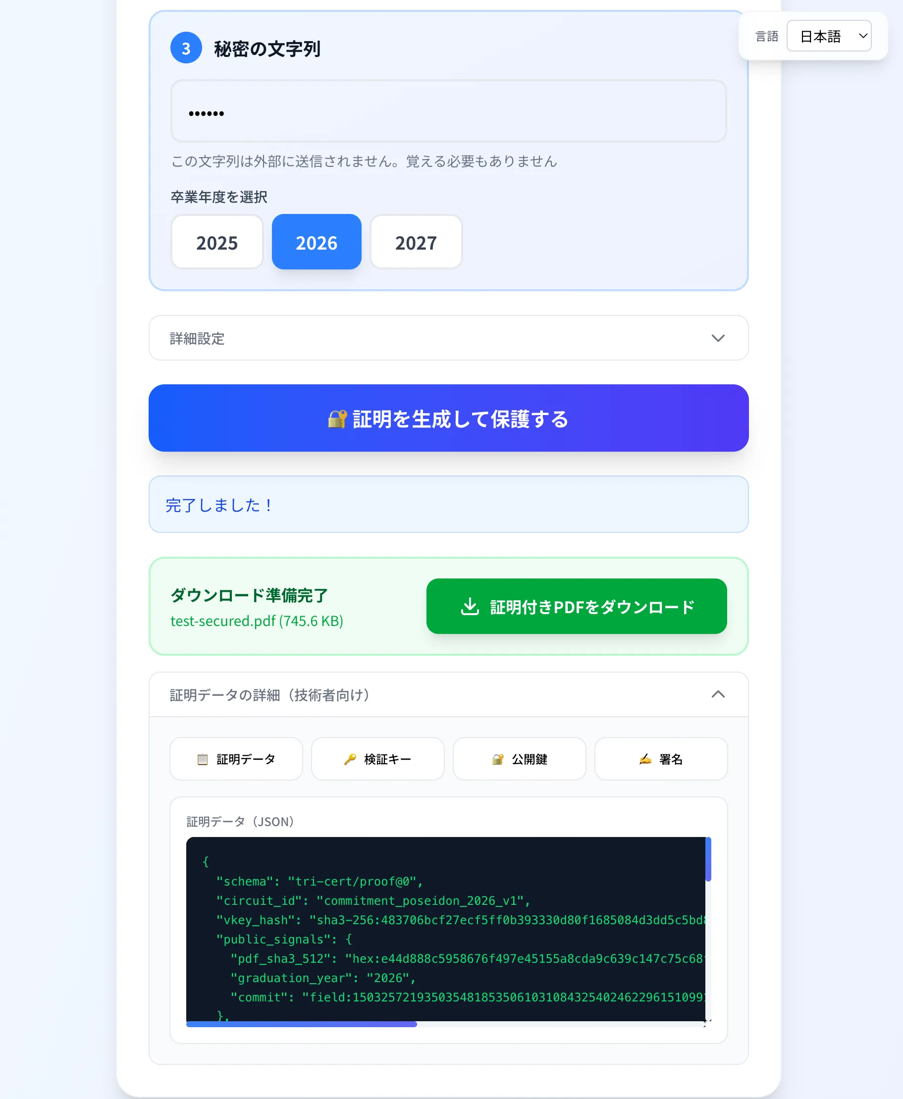 証明生成完了画面
