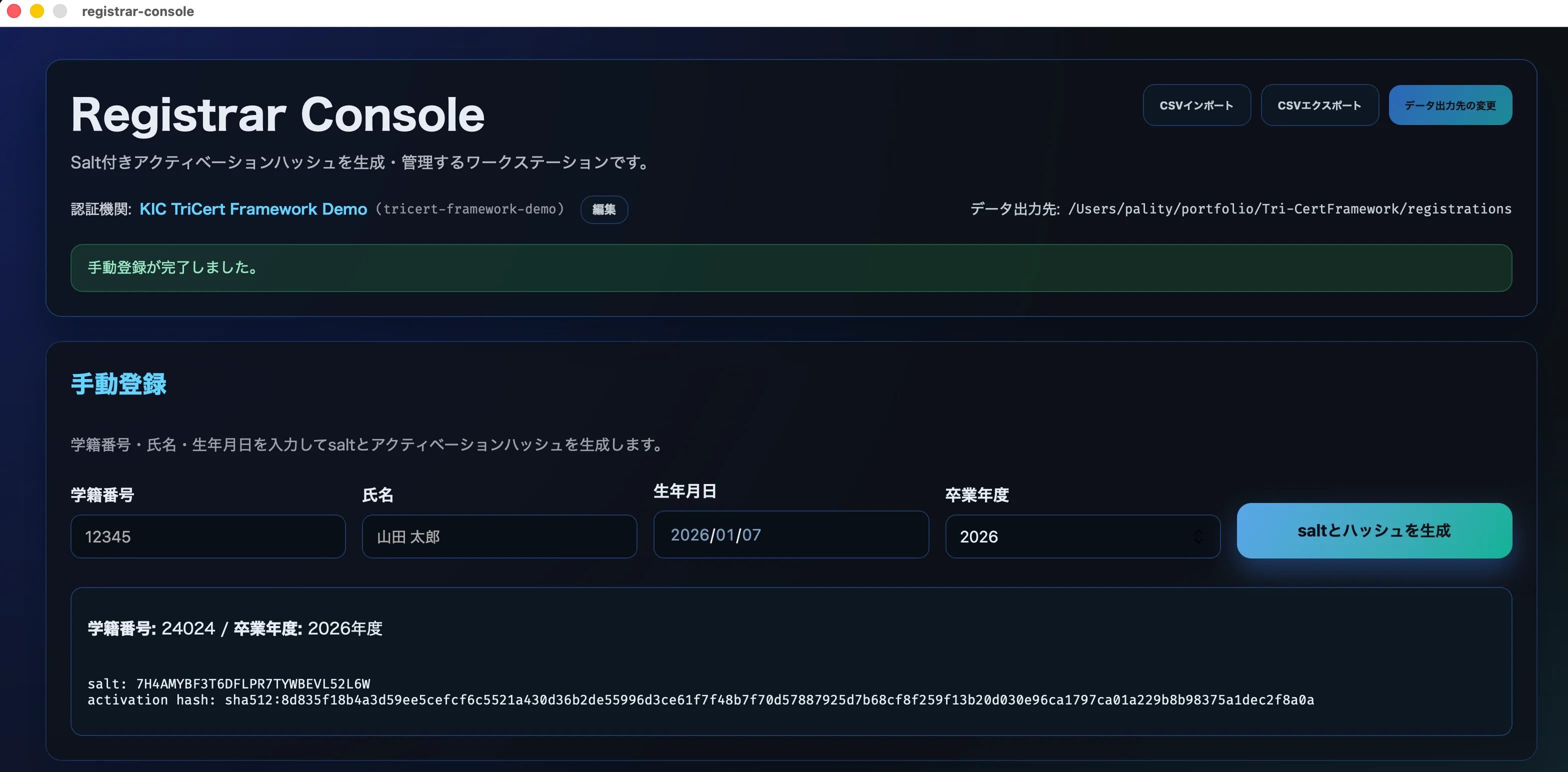登録完了・アクティベーションコード表示画面