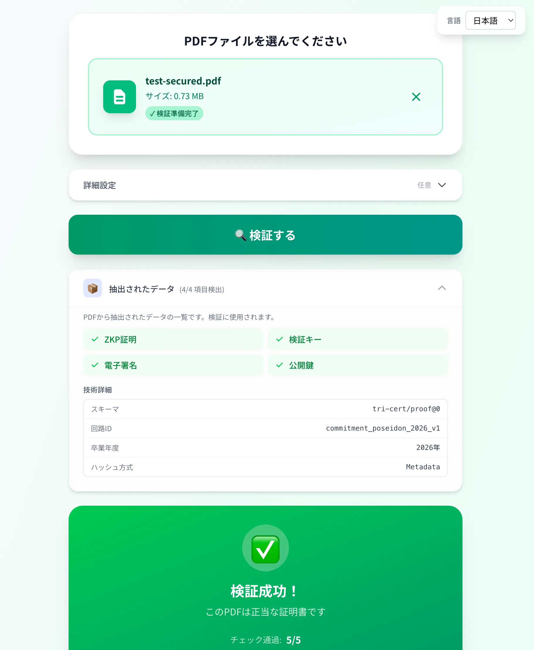 検証プロセス表示