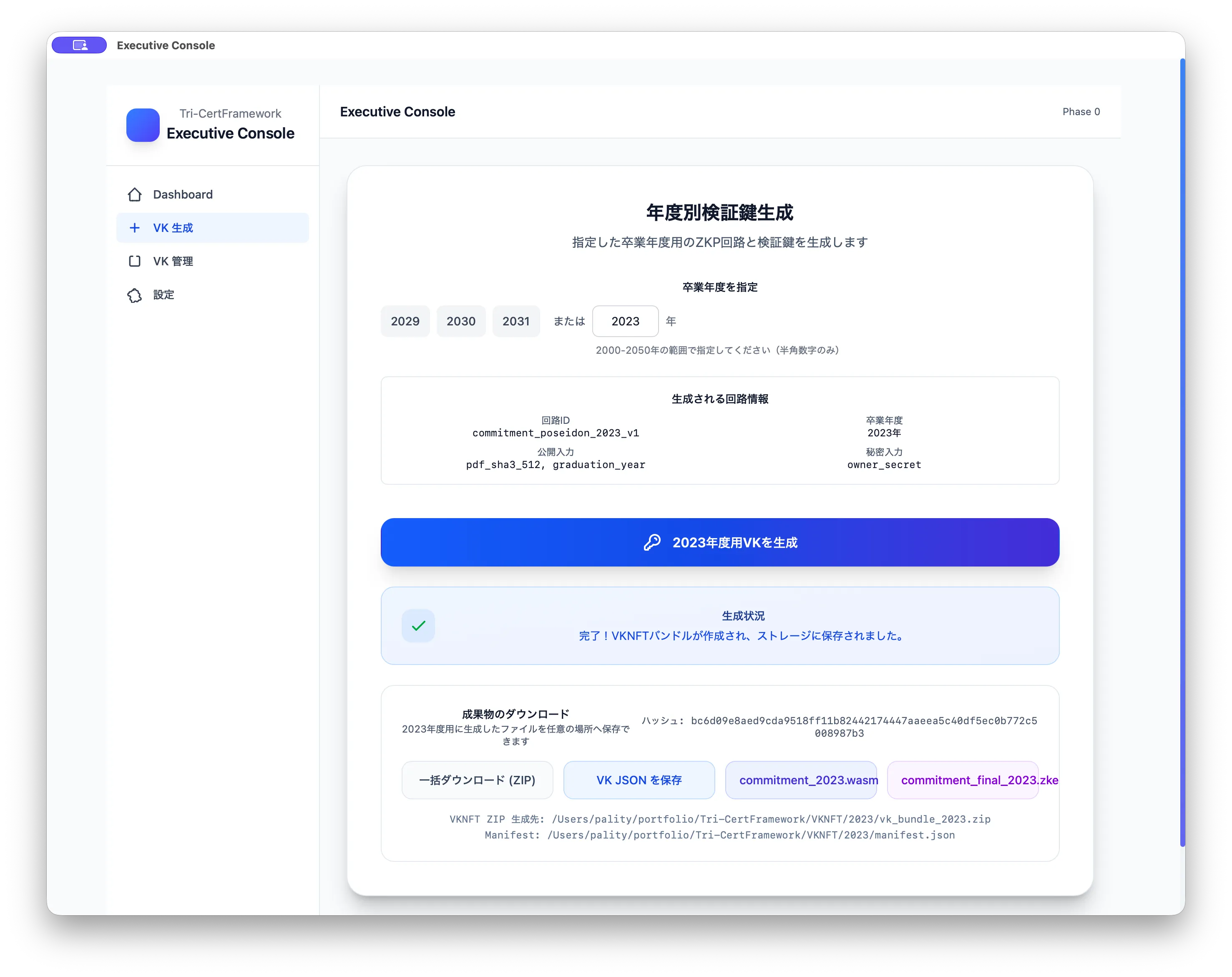 VKバンドル生成完了