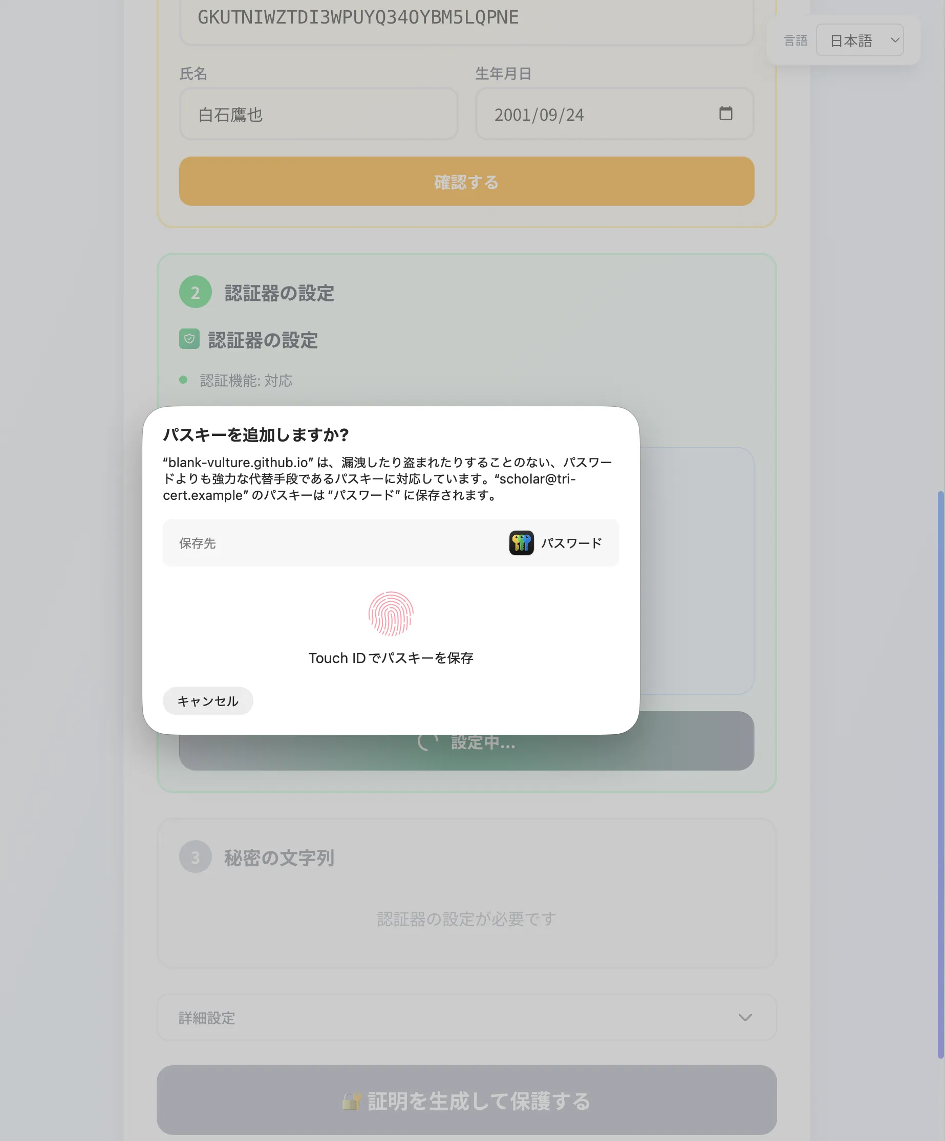 WebAuthn認証ダイアログ
